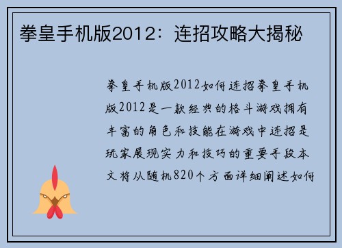 拳皇手机版2012：连招攻略大揭秘