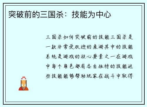 突破前的三国杀：技能为中心